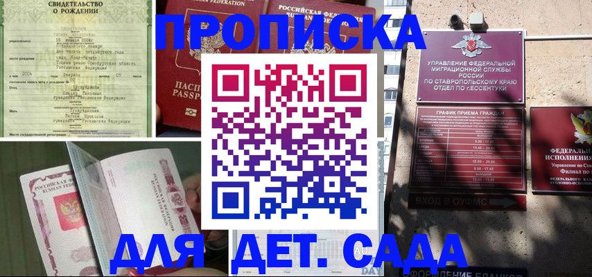 прописка для школы в Моздоке
